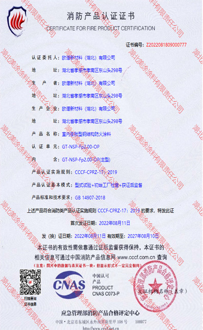 雷鸣镇室内(2小时)膨胀型钢结构防火涂料